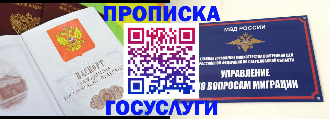 временная регистрация для школы в Воркуте