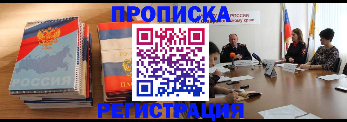 помощь в оформлении постоянной регистрации для семьи в Воркуте